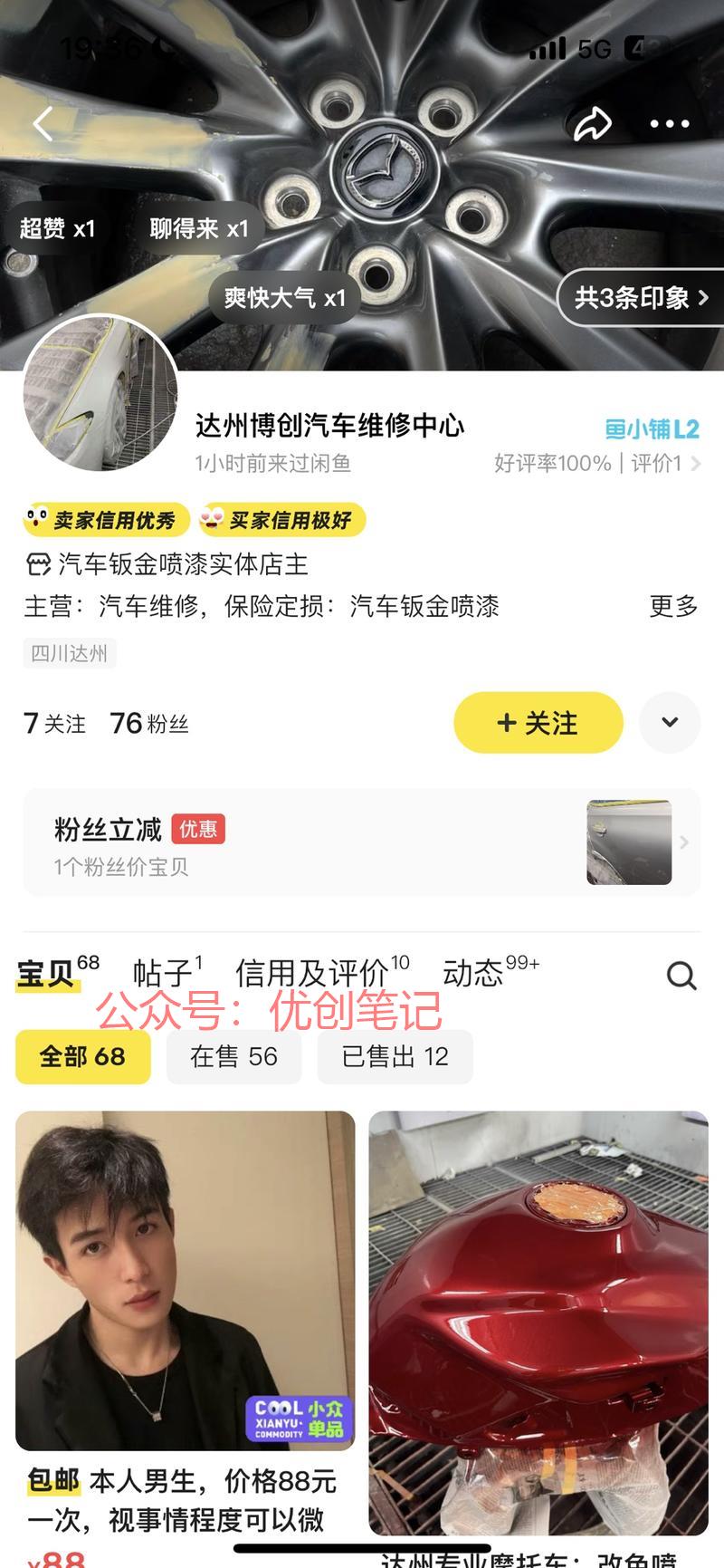咸鱼引流的好办法，标题…#情报-搞钱线报📢论坛-网创交流-优创圈